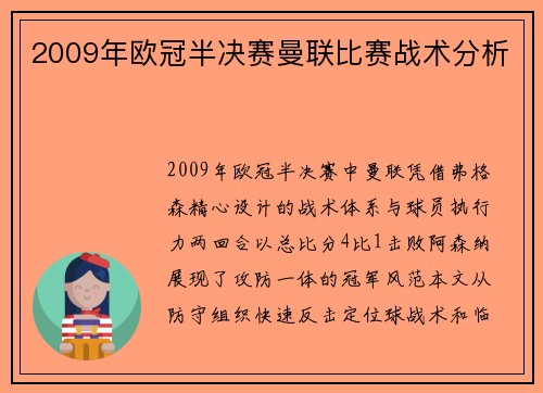 2009年欧冠半决赛曼联比赛战术分析