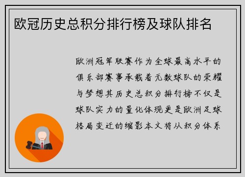 欧冠历史总积分排行榜及球队排名