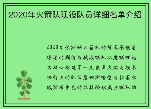 2020年火箭队现役队员详细名单介绍
