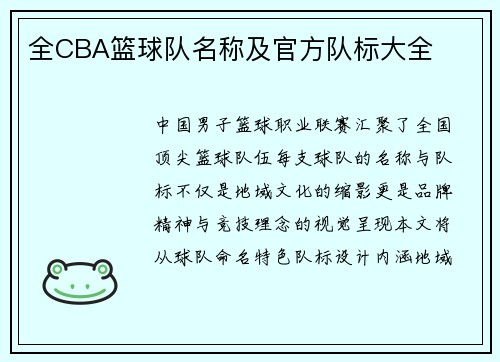 全CBA篮球队名称及官方队标大全