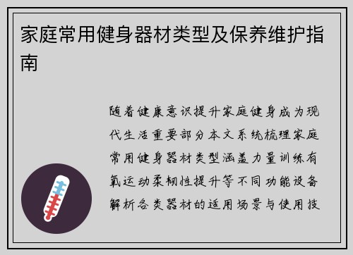 家庭常用健身器材类型及保养维护指南