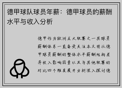 德甲球队球员年薪：德甲球员的薪酬水平与收入分析